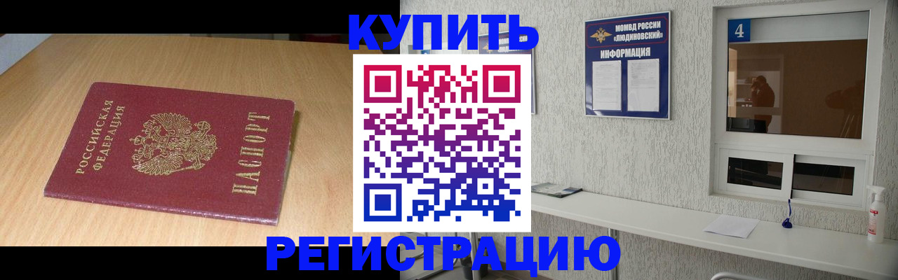 прописка ребенка в Козловке