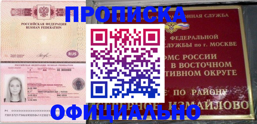 прописка регистрация в Козловке