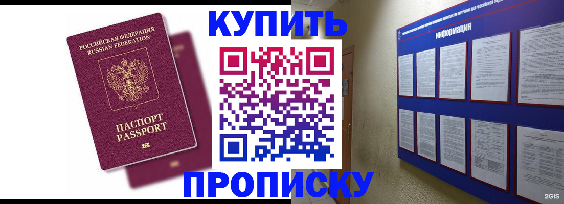 купить прописку в Козловке