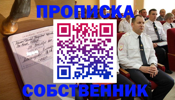 прописка от собственника в Козловке